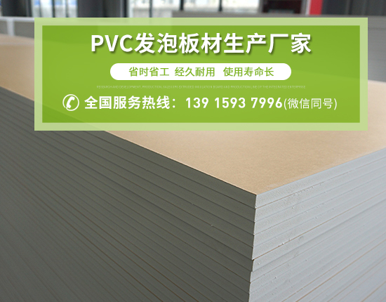 pvc發泡板有臟污該如何處理？