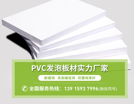 pvc發泡板是什么材料-南京歐格