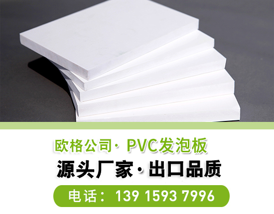 PVC發泡板在施工時用什么膠水粘合—南京歐格